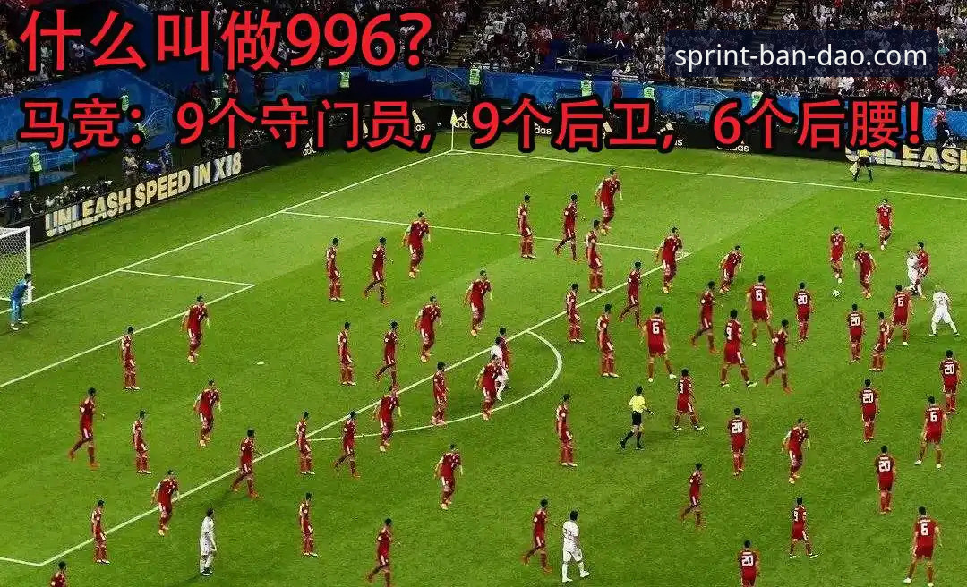 瓦伦西亚保级困局深度解析：从0-2负于马竞看西甲中下游球队战术博弈与平台数据洞察