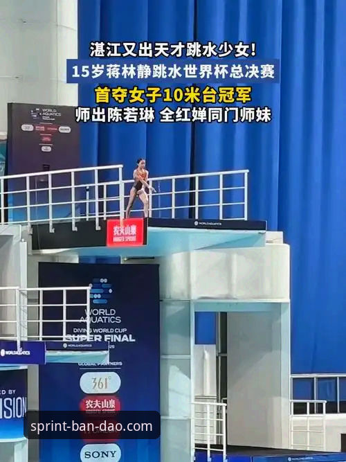 半岛体育安卓版推荐 掌握跳水新星成长脉络的实用观赛指南——从蒋林静夺冠看赛事数据获取技巧